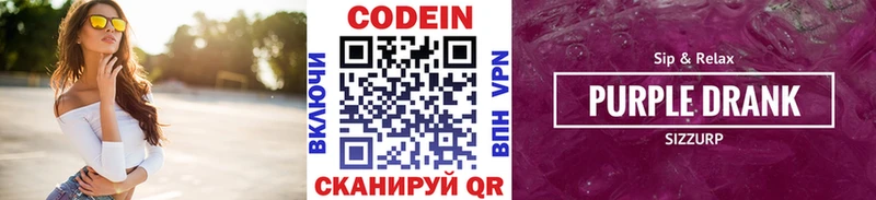 Codein Purple Drank как найти закладки KRAKEN ONION Александровское